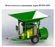 Cutter packer of wet grain IUVZ-10M
